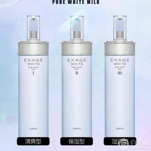 ALBION 奧爾濱/奧比虹 清新煥白滲透乳 II號(hào) 200g