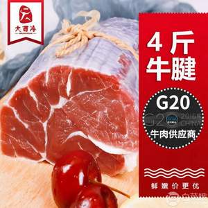 G20峰会供应商，大西冷 进口精修 低脂牛腿腱子肉 4斤装