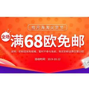 德國BA保鏢藥房：拾月海淘尖貨節(jié) 全場滿€68免郵不限重（奶粉不參與）