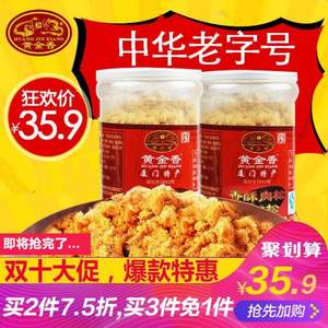 中华老字号 厦门特产 黄金香 油酥肉松200g*2罐