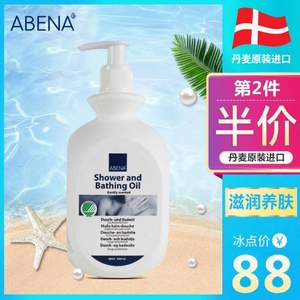 北欧白天鹅认证，丹麦进口 ABENA 阿蓓纳滋润沐浴露500ml