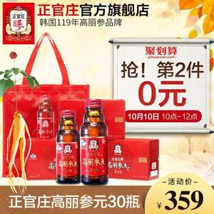 12点前，韩国进口 正官庄牌 高丽参红参液 100ml*30瓶*2件 ￥309包邮