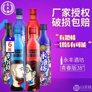 降￥30！布鲁塞尔国际烈酒金奖，永丰牌 北京二锅头永丰酒坊青春版38度500ml*6瓶 