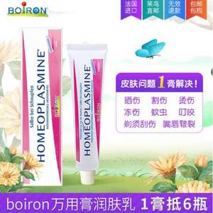 法国进口，boiron 金盏花万用膏 40g