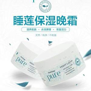 Waitrose Pure 睡莲保湿晚霜 50ml*2瓶