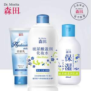 森田药妆 玻尿酸盈润保湿套装（化妆水350ml+乳液200ml+洁面乳150g）