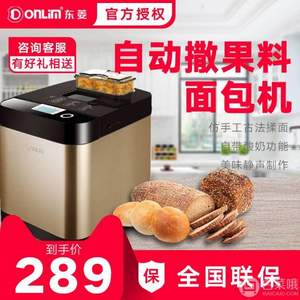 Donlim 东菱 DL-T06S-K 全自动撒料面包机 送烘焙礼包
