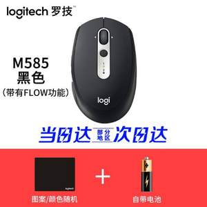 Logitech 罗技 M585 无线蓝牙鼠标 3色 送鼠标垫