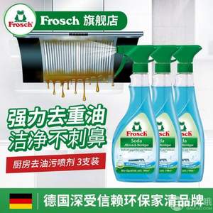 德国进口，Frosch 菲洛施 重油污清洁剂 500ml*3瓶