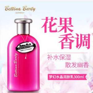 <span>白菜！</span>德國進(jìn)口，保黛寶 淡香水潤身體乳300ml