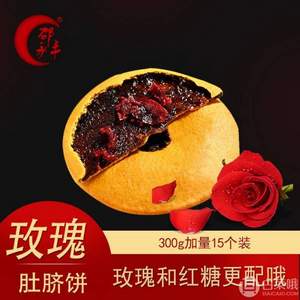 中华老字号，浙江特产 邵永丰 玫瑰红糖肚脐饼300g