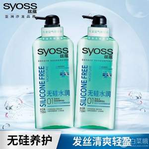 SYOSS 丝蕴 无硅水润洗护套装 洗发水750ml*2 ￥49