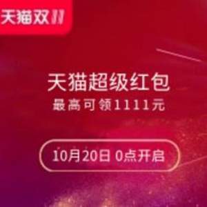 <span>注意紅包24點過期！</span>2018年雙11天貓全攻略 超級紅包/淘禮金/金錢樹/心愿清單等