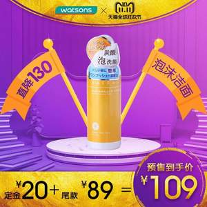 雙十一預售，RAFRA 香橙氨基酸泡沫潔面慕斯 150g 