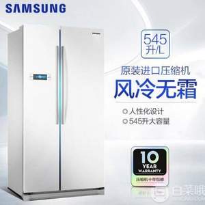 <span>白菜！</span>0点开始，Samsung 三星 RS542NCAEWW/SC 545L 风冷变频对开门冰箱