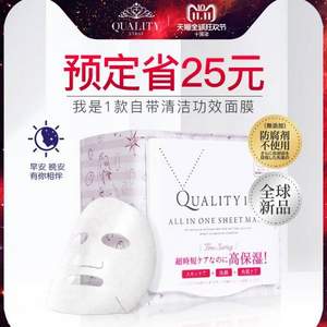 双十一预售，Quality 1st  皇后的秘密 60秒超短时早安面膜 32枚