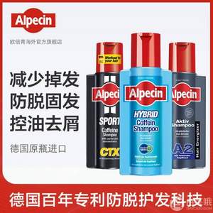 ALPECIN 阿佩辛 咖啡因A3去屑防脱控油洗发露 250ml 多款