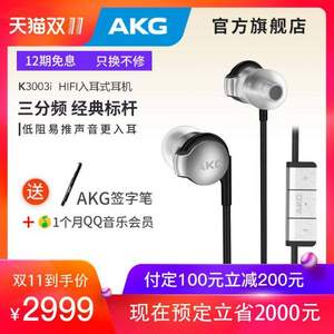 双十一预售，AKG 爱科技 k3003i 动圈动铁混合三单元旗舰入耳式耳机 可12期无息