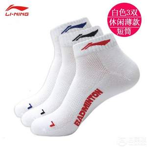Lining 李宁 专业运动袜 3双装