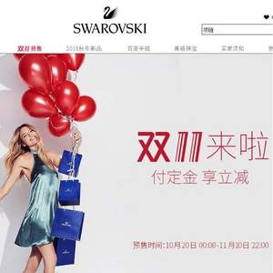 双十一预售，Swarovski 施华洛世奇 用券+购物津贴 超多新款低至3折