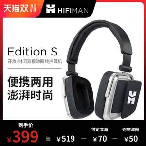  双十一预售，Hifiman Edition S 头戴式耳机 