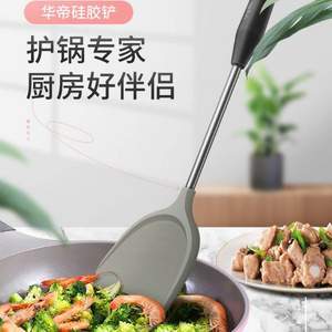 FDA认证，Vatti 华帝 不粘锅专用铲子硅胶护锅铲