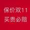 視客眼鏡網(wǎng) 雙十一活動(dòng)開始 滿減+送券+送卡