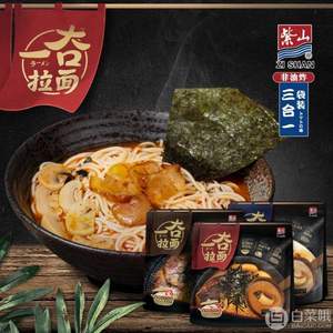 34年老牌，紫山 一夻日式豚骨味千拉面3袋1340g