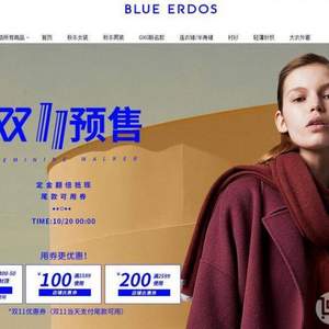 双十一预售，鄂尔多斯时尚品牌 BLUE ERDOS 全场羊绒服饰低至5折+定金翻倍抵+购物津贴