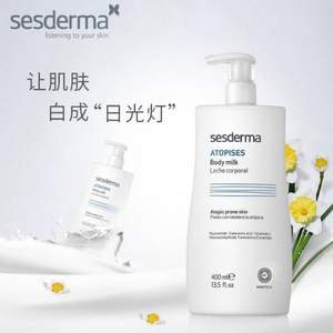 西班牙進(jìn)口 Sesderma 煥白身體乳 400ml *2件+湊單品 155.58元包郵
