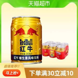 红牛 维生素风味饮料 250ml*6罐17.81元包邮(需领券)