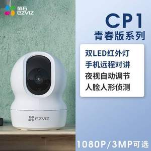 hikvision 海康威视 萤石 cp1 云台网络摄像头 1080p史低99元包邮(需