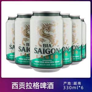 越南原装进口biasaigon西贡拉格啤酒330ml6罐199元包邮需领券