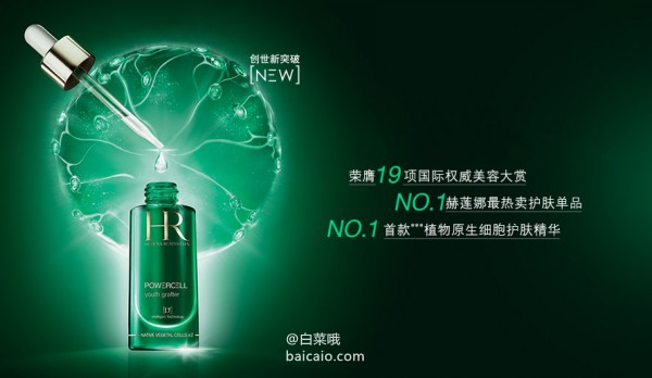 大容量装好价，HR 赫莲娜 细胞再生精华露(明星绿宝瓶精华) 75ml ￥798包邮（￥858-60）