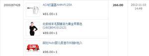 國內(nèi)優(yōu)惠：老白繼續(xù)曬單?。?66撿了一堆白菜，ACA打蛋器，北極絨黃金甲，Nuby濕巾，沙宣洗發(fā)水。。。