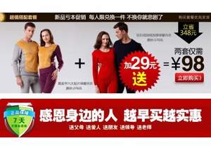 國內(nèi)優(yōu)惠：保暖內(nèi)衣混戰(zhàn)，“北極絨”黃金絨+鉆石絨兩套=98元，“南極人”黃金絨+黃金甲兩套=99元！