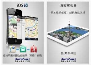 國內(nèi)優(yōu)惠：高德導(dǎo)航HD版（支持IPAD、IPHONE）限時冰點價6元！