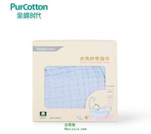 PurCotton 全棉时代 6层纱新生儿浴巾 95x95cm 