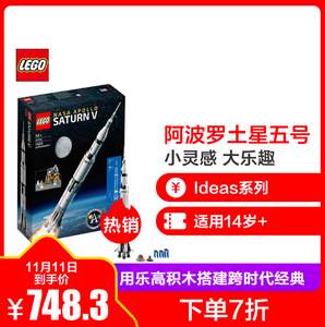 双十一预告，LEGO 乐高 IDEAS系列 21309 美国宇航局 阿波罗土星五号积木