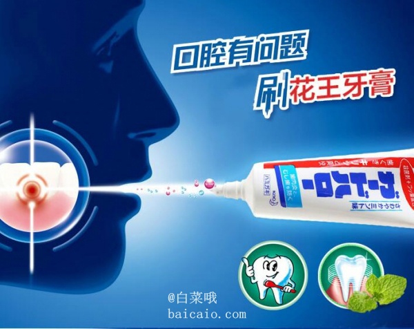 日本花王 酵素防蛀牙膏 清新薄荷味 165g*3支装 秒杀价￥29.8
