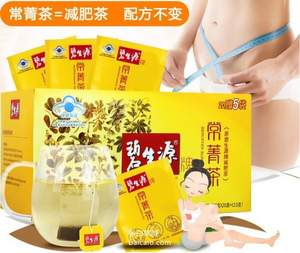 碧生源牌減肥茶 常箐茶2.5g*25袋*2盒 贈維C60粒 