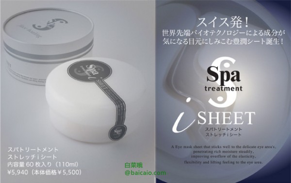 补货，Spa treatment 蛇毒眼膜 60片 新低2950日元 约￥195