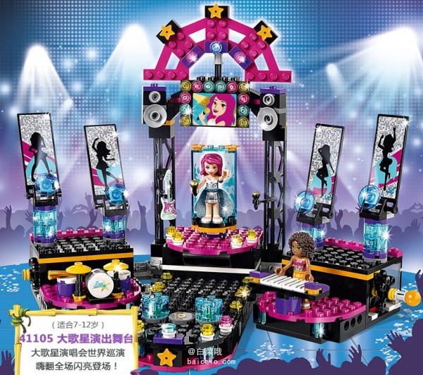 镇店之宝，LEGO 乐高 女孩好朋友系列 大歌星演出舞台 ￥258包邮（￥288-20-10）