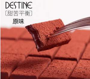 destine 德斯蒂 特拉伏勒巧克力 纯可可脂生巧克力160g 3种口味
