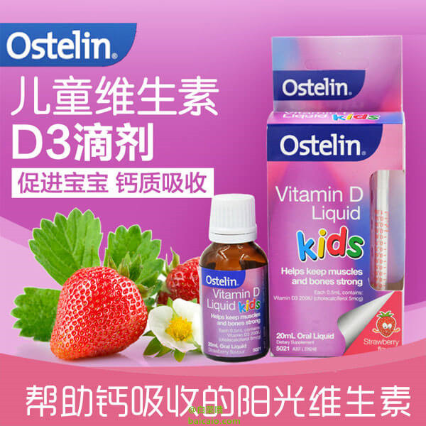 Ostelin 婴儿童液体维生素D滴剂(200IU) 草莓味 ￥44+￥5.95税费