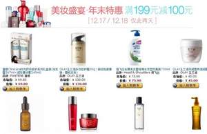 亚马逊中国：部分化妆品，洗发露 满￥199-100 有效期至12月18日