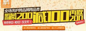 聚美優(yōu)品：聚美跟進(jìn)，全場跨品類 滿￥200-100返200元優(yōu)惠券