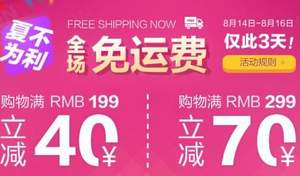 凡客诚品：<span>全场免运费</span> 满￥199-40 ￥299-70 有效期至8月16日，另有FOREVER 21折上折￥20~50的白菜男女服装