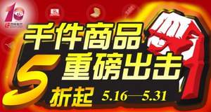 百聯(lián)E城：千件商品5折起免運(yùn)費(fèi) 丹麥藍(lán)罐曲奇餅干908g ￥70，百奇巧克力味涂層餅干60g*10盒￥33