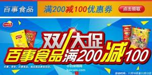京东商城：百事食品（乐事薯片等）、德芙巧克力 满￥200-100